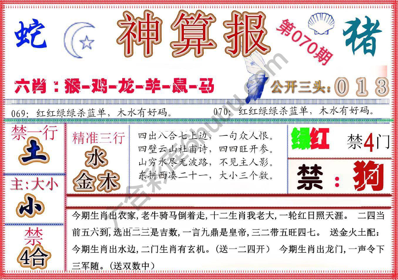 神算报新版