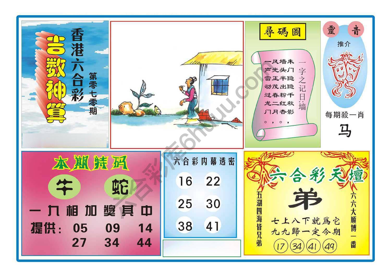 吉数神算