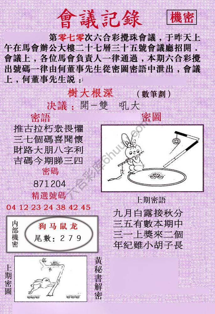 会议记录