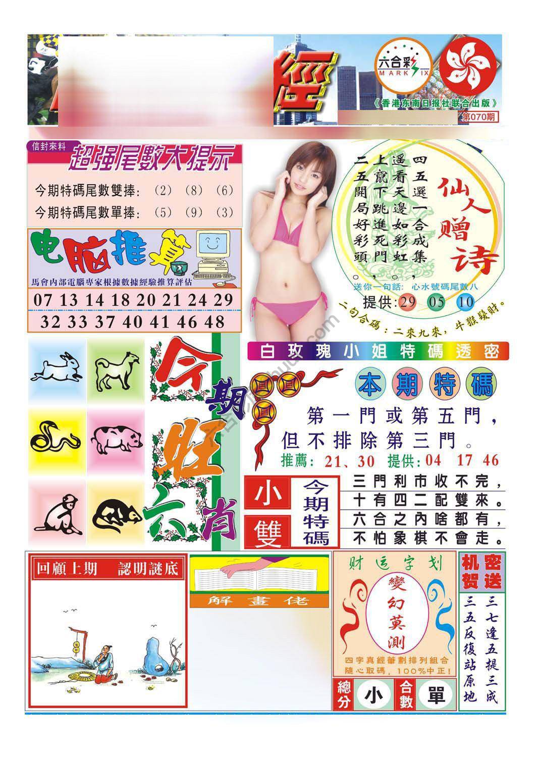 合众赌经