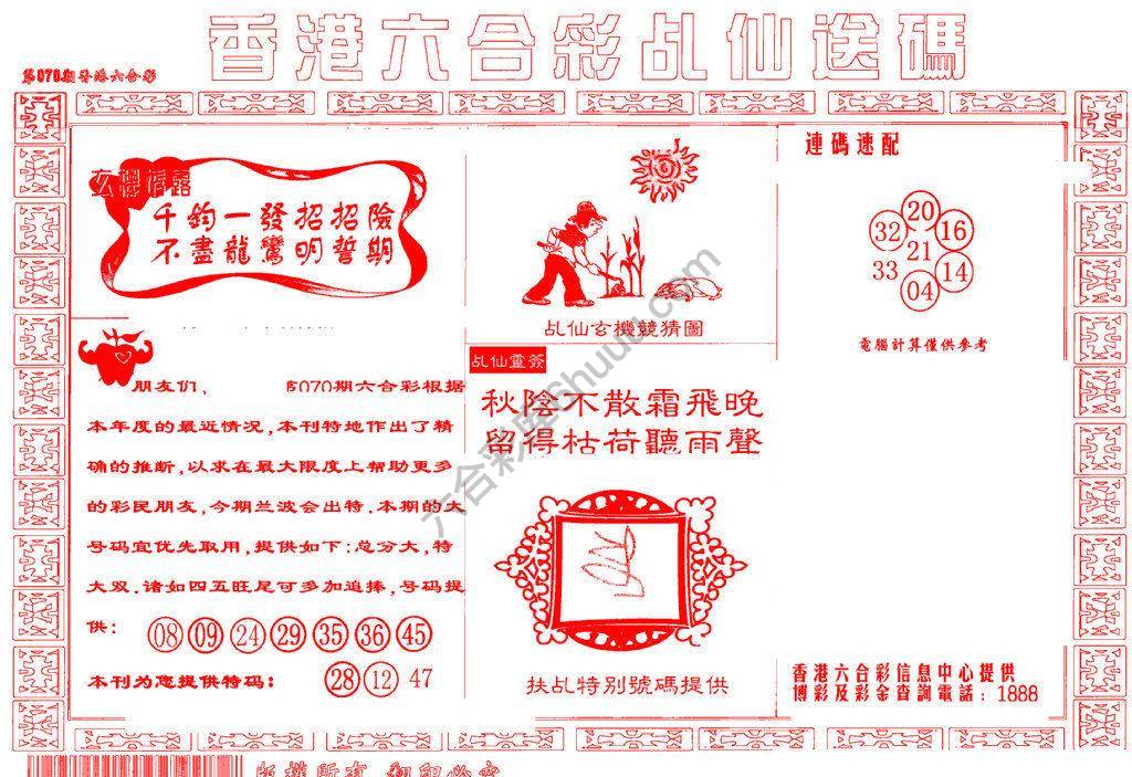 乩仙送码