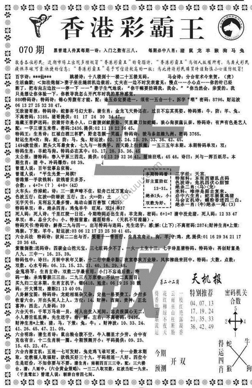 新香港彩霸王