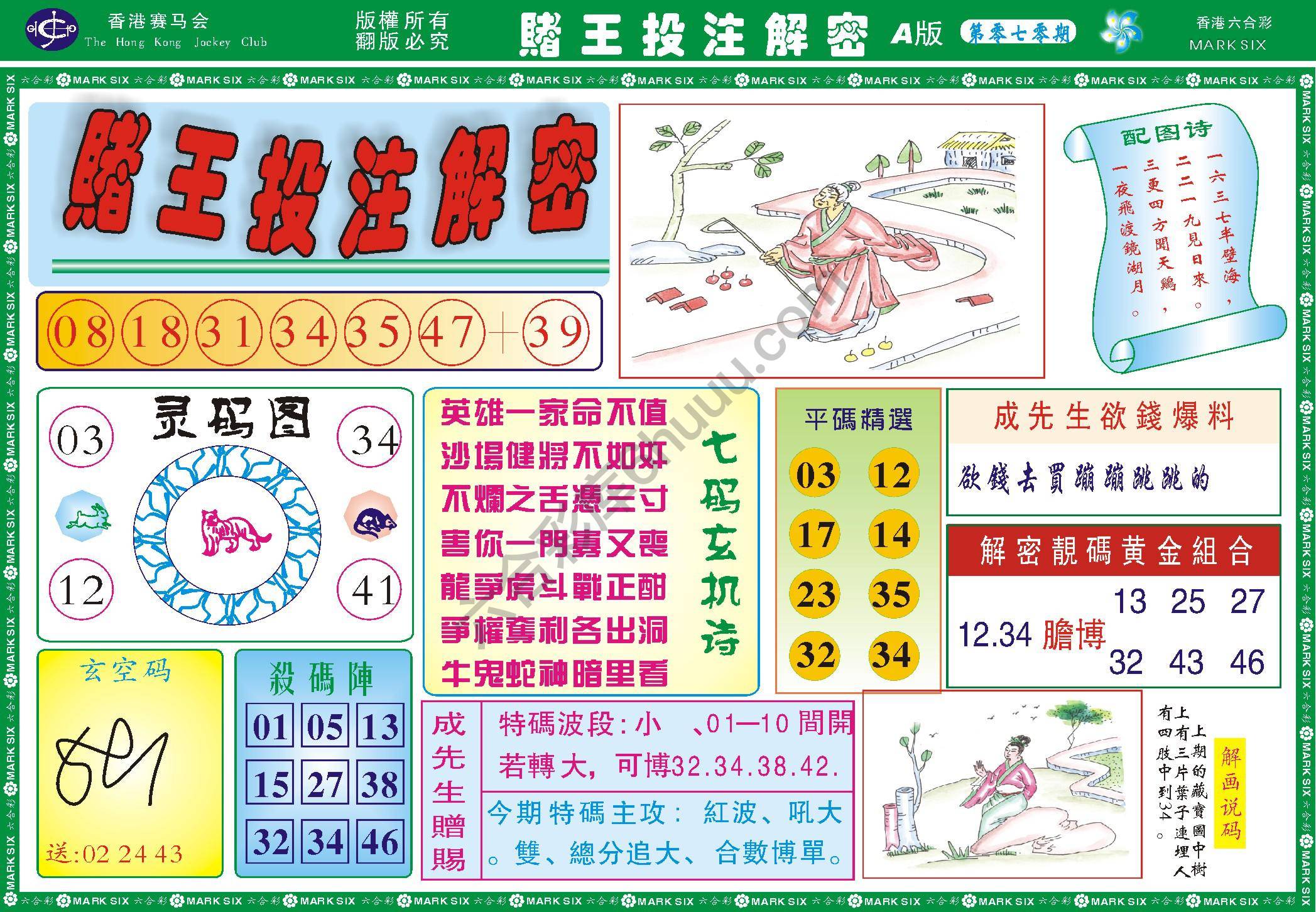 赌王投注解密