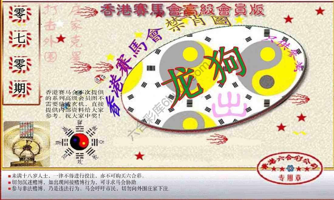 赛马会禁肖图