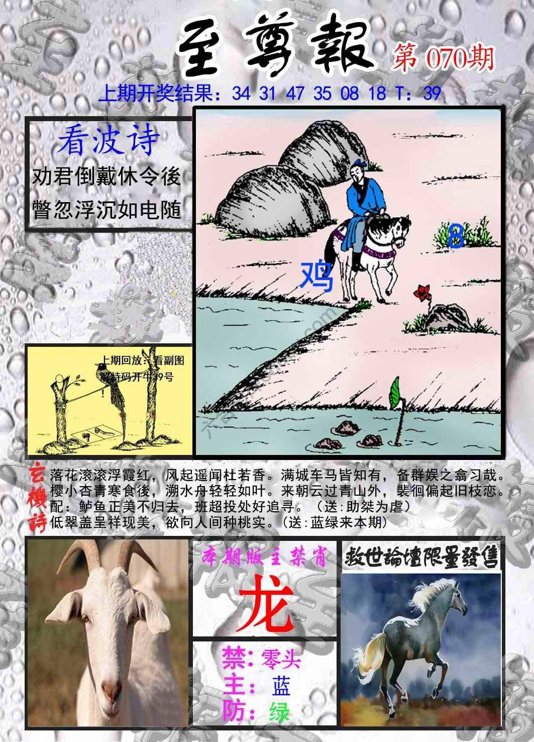 至尊报