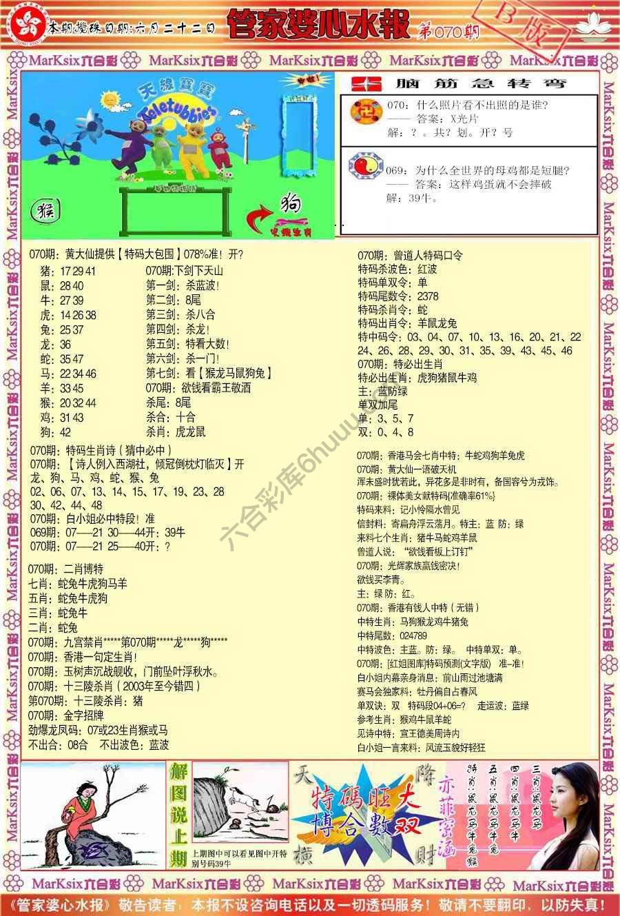 管家婆心水报