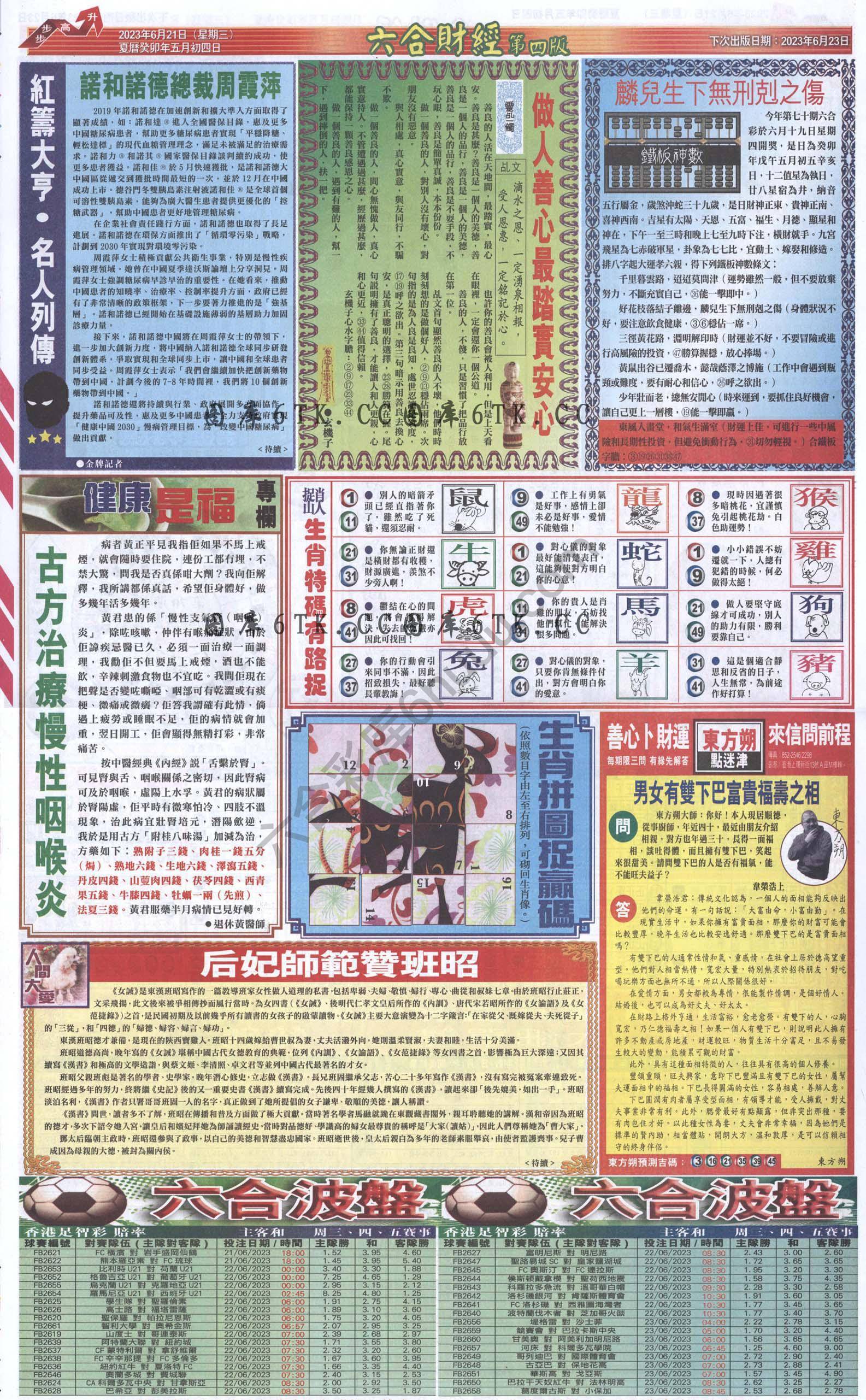 新六合财经