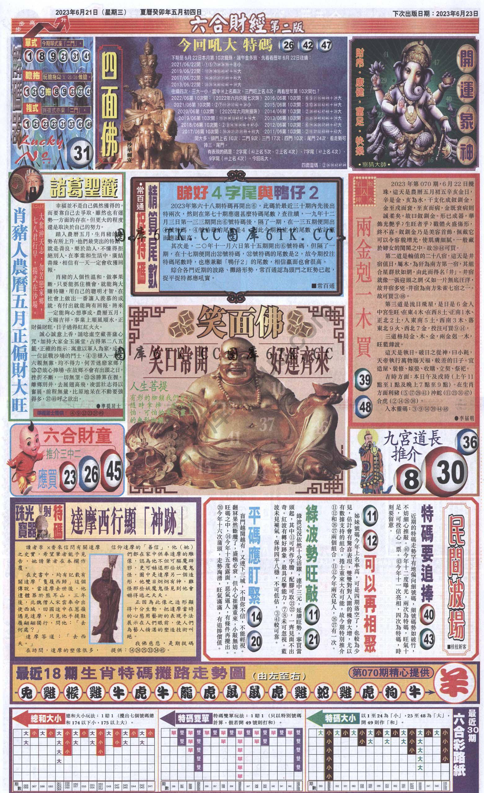 新六合财经