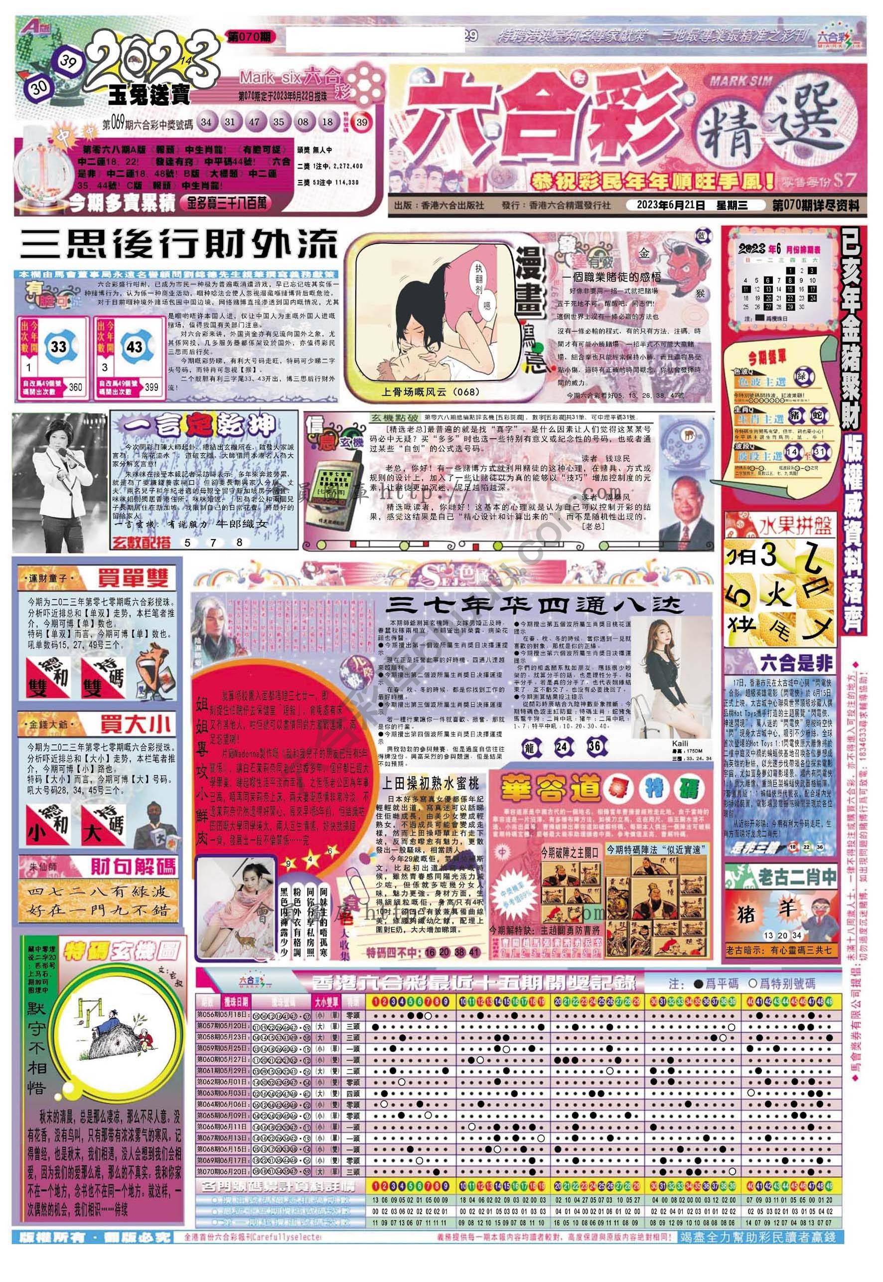 六合精选