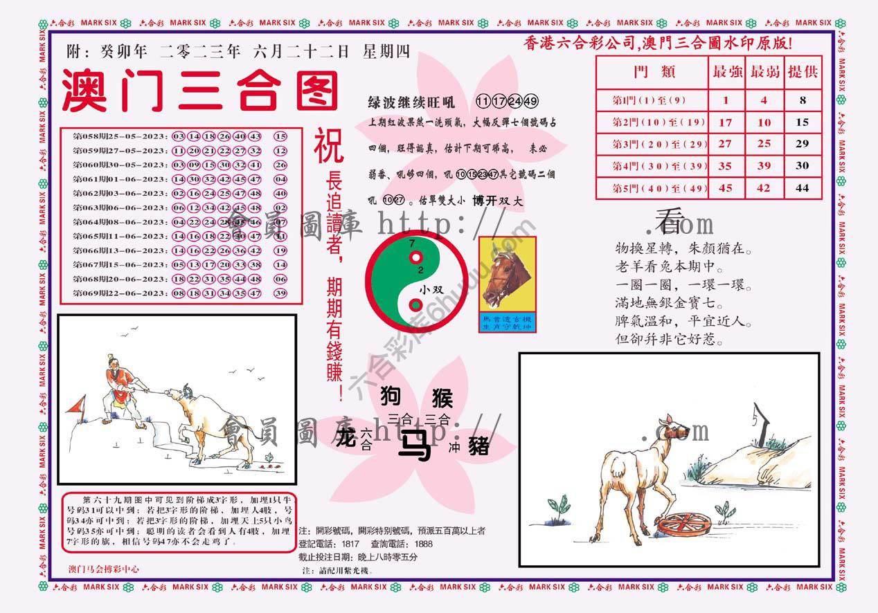 澳门三合图