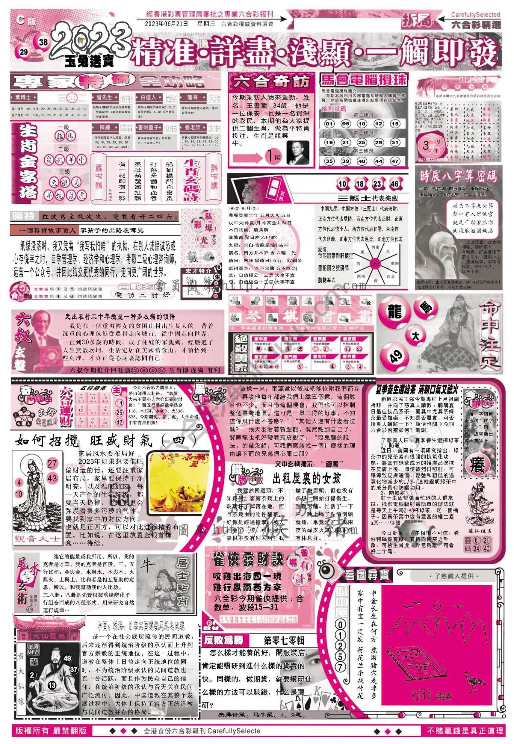 六合精选