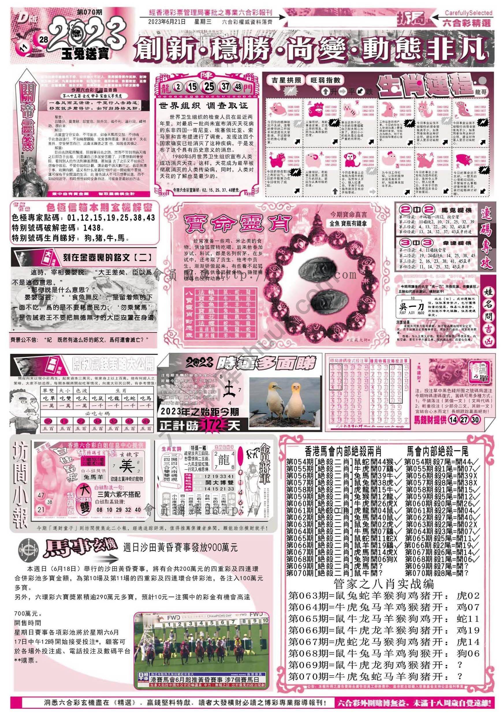 六合精选