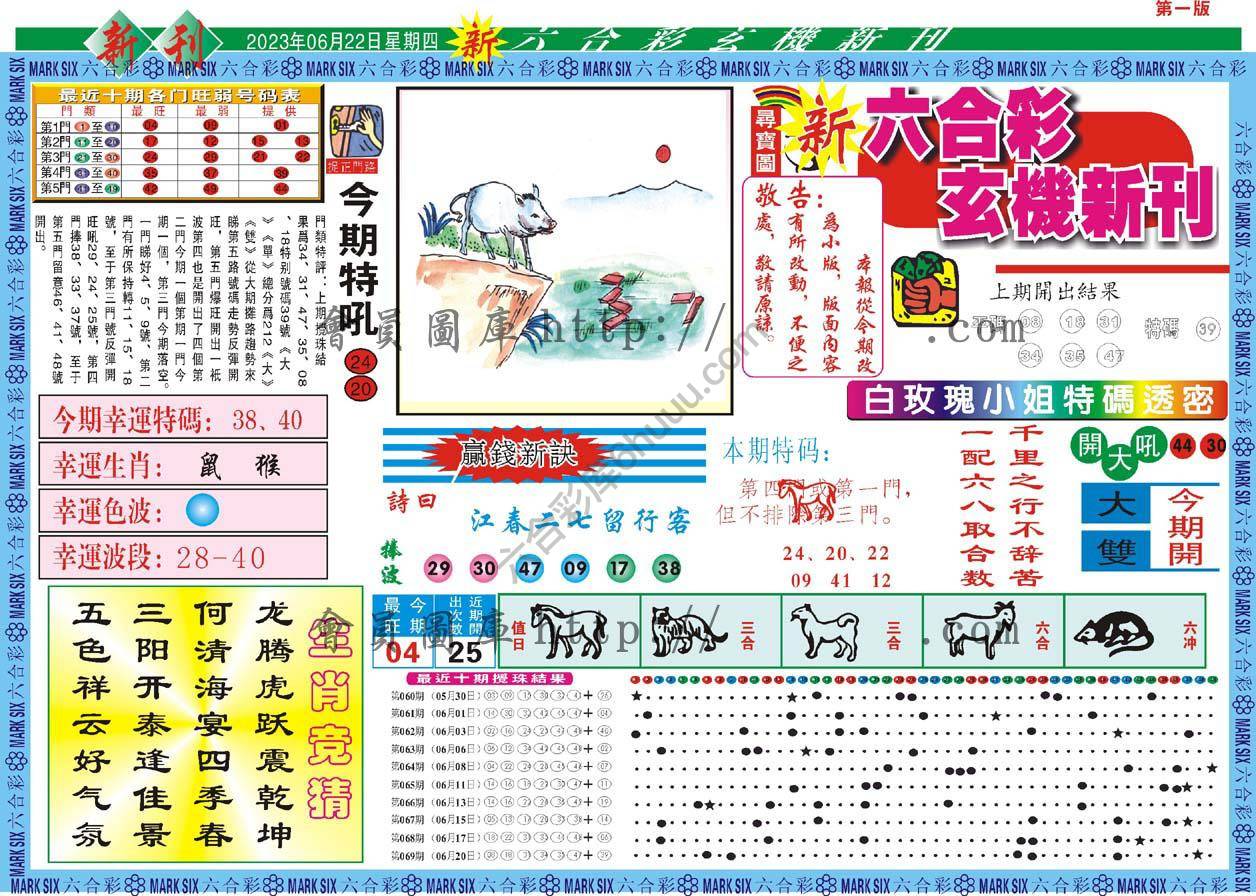 六合彩玄机新刊