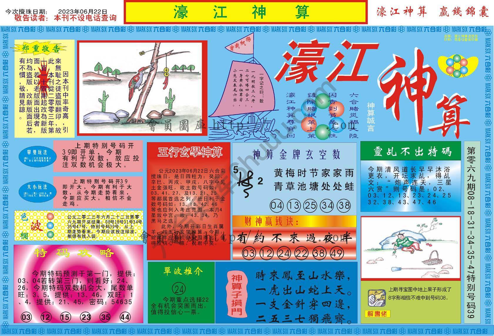 濠江神算