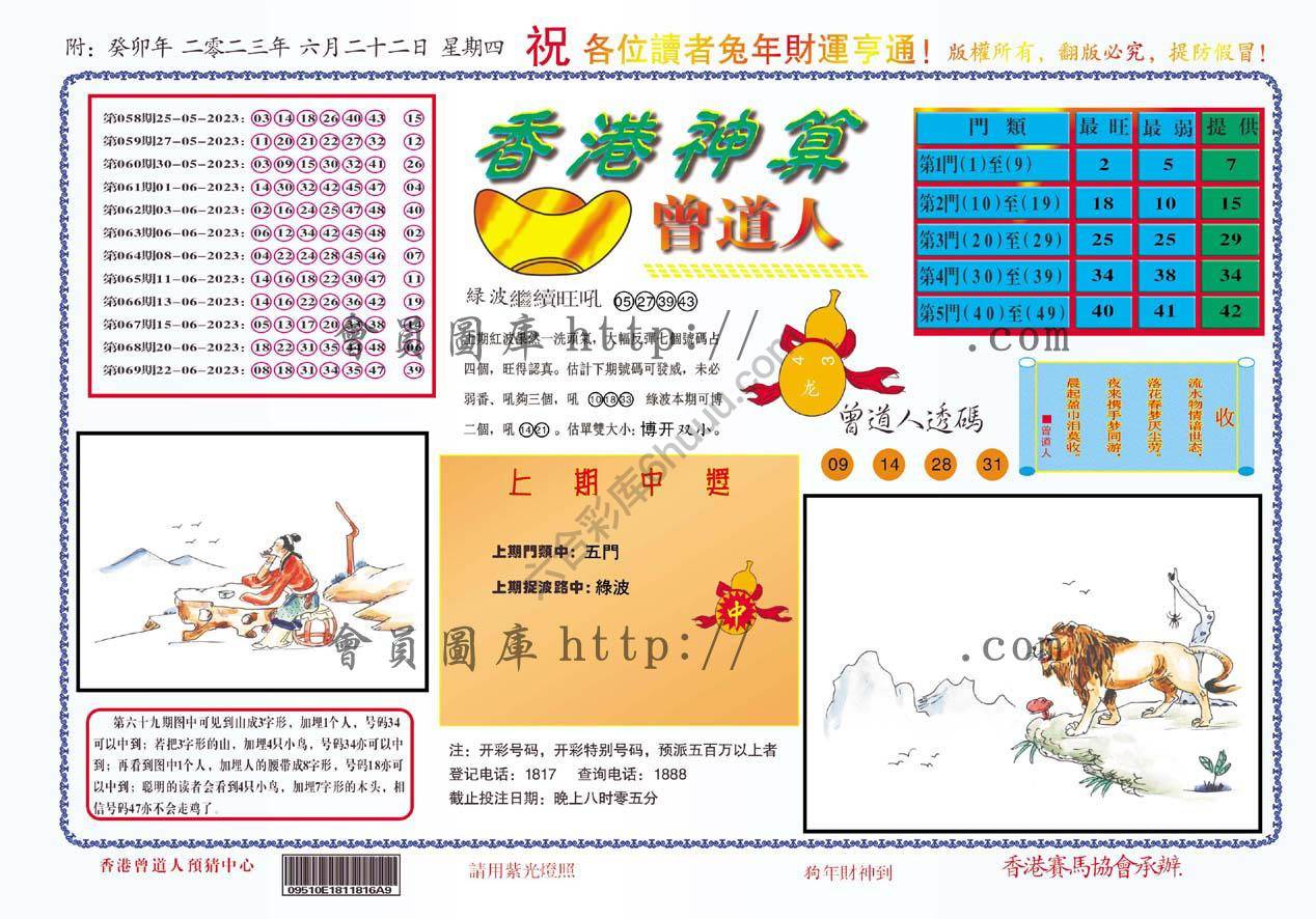 香港神算曾道人