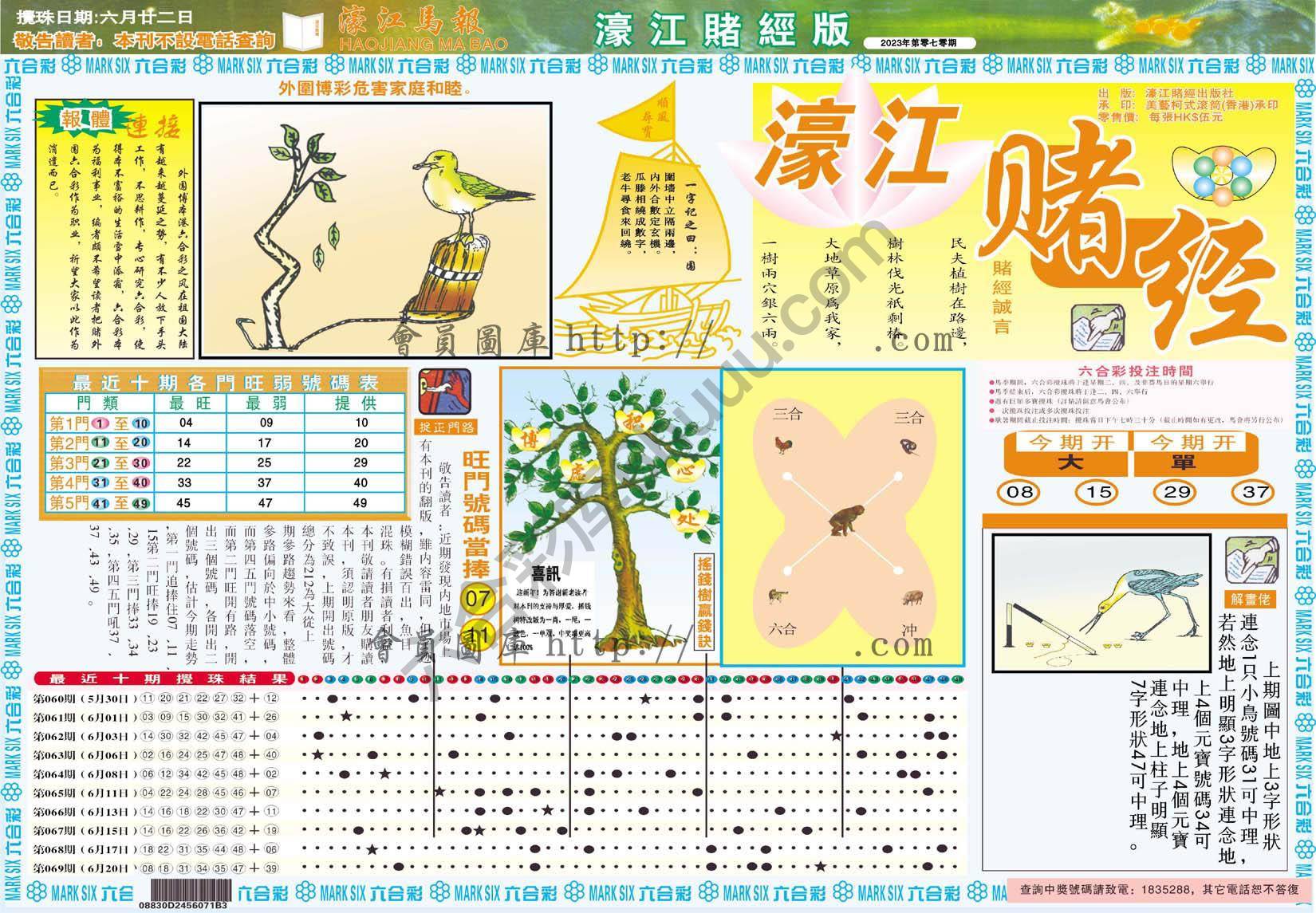 濠江赌经