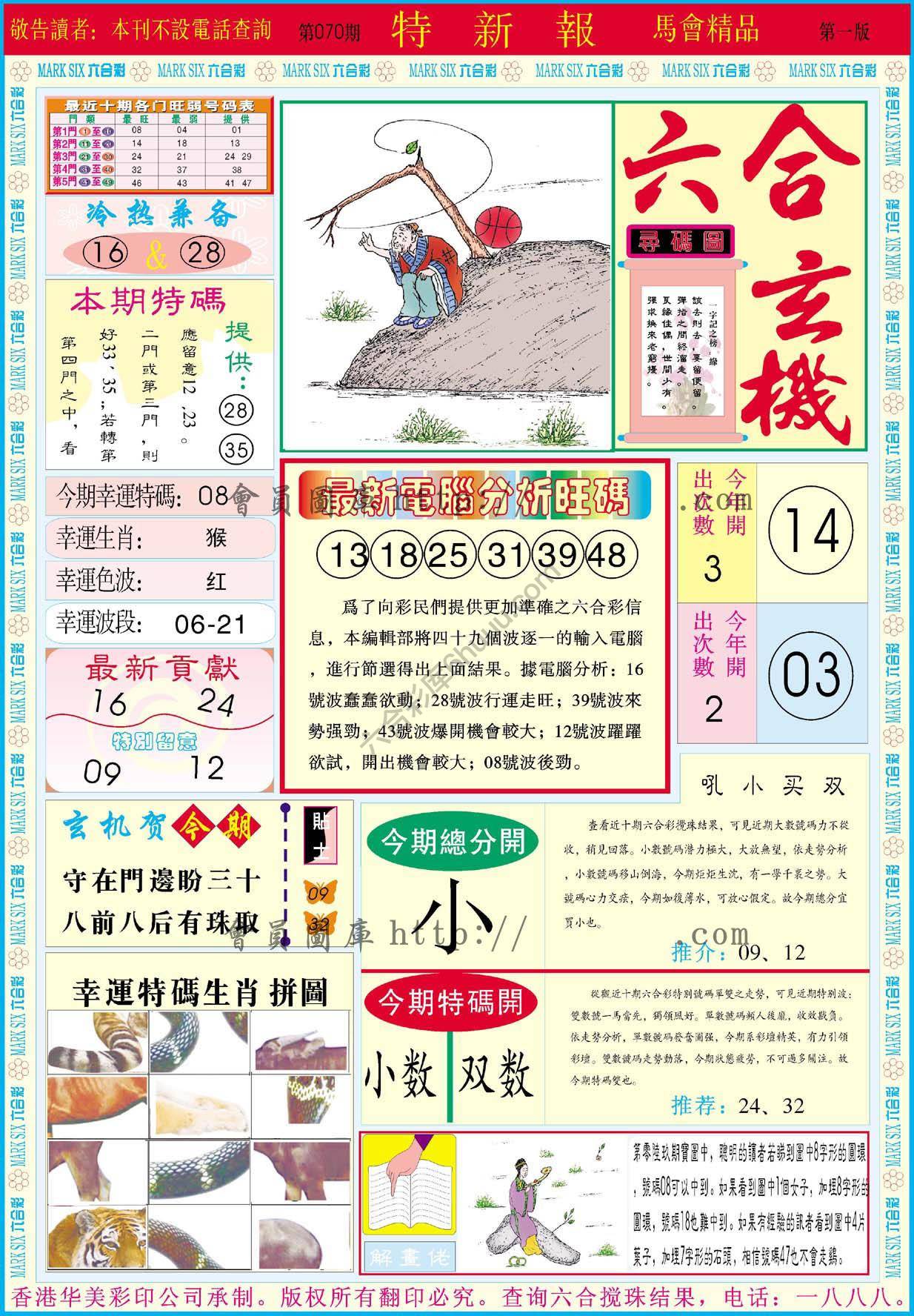 特新报