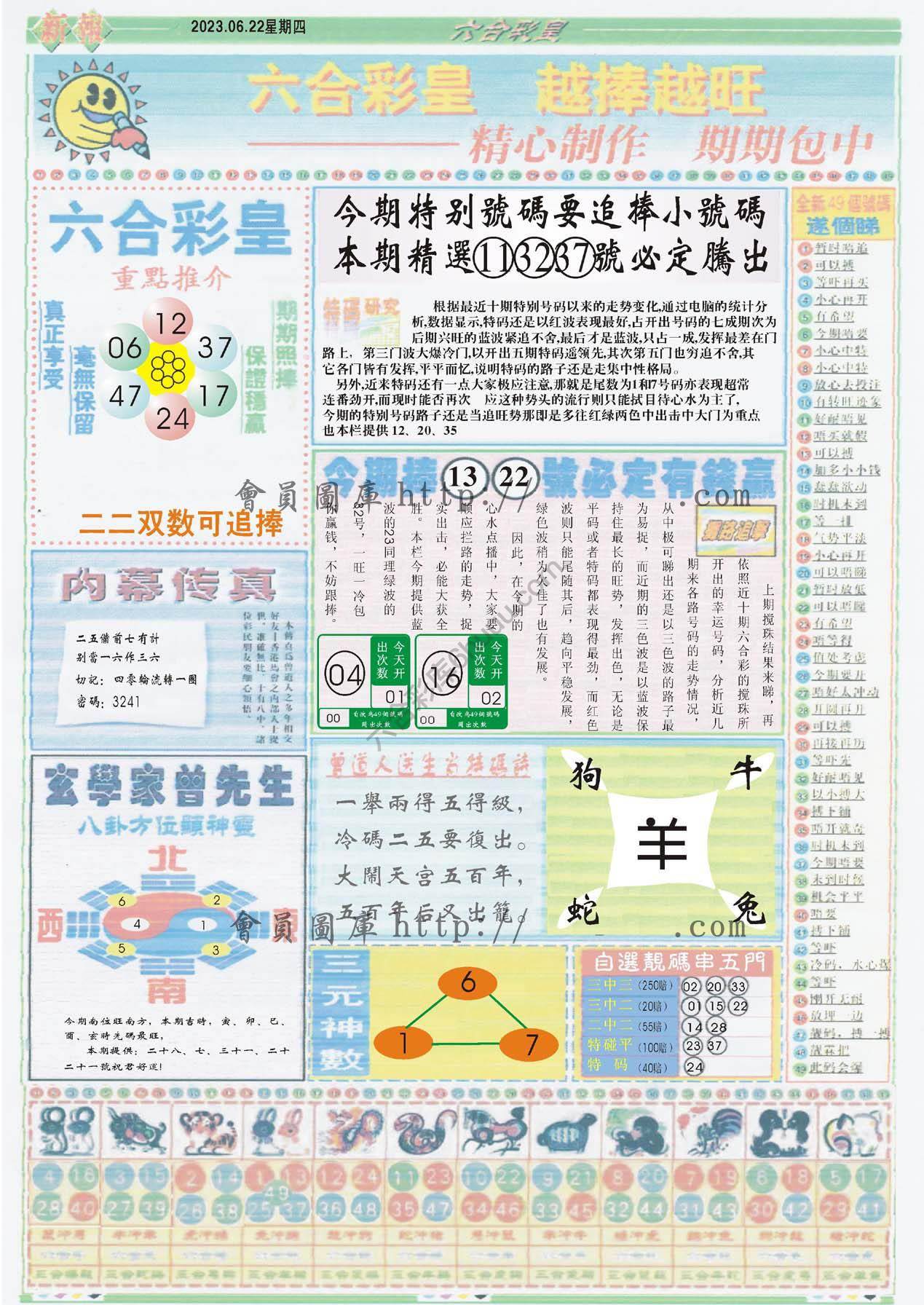 六合彩皇