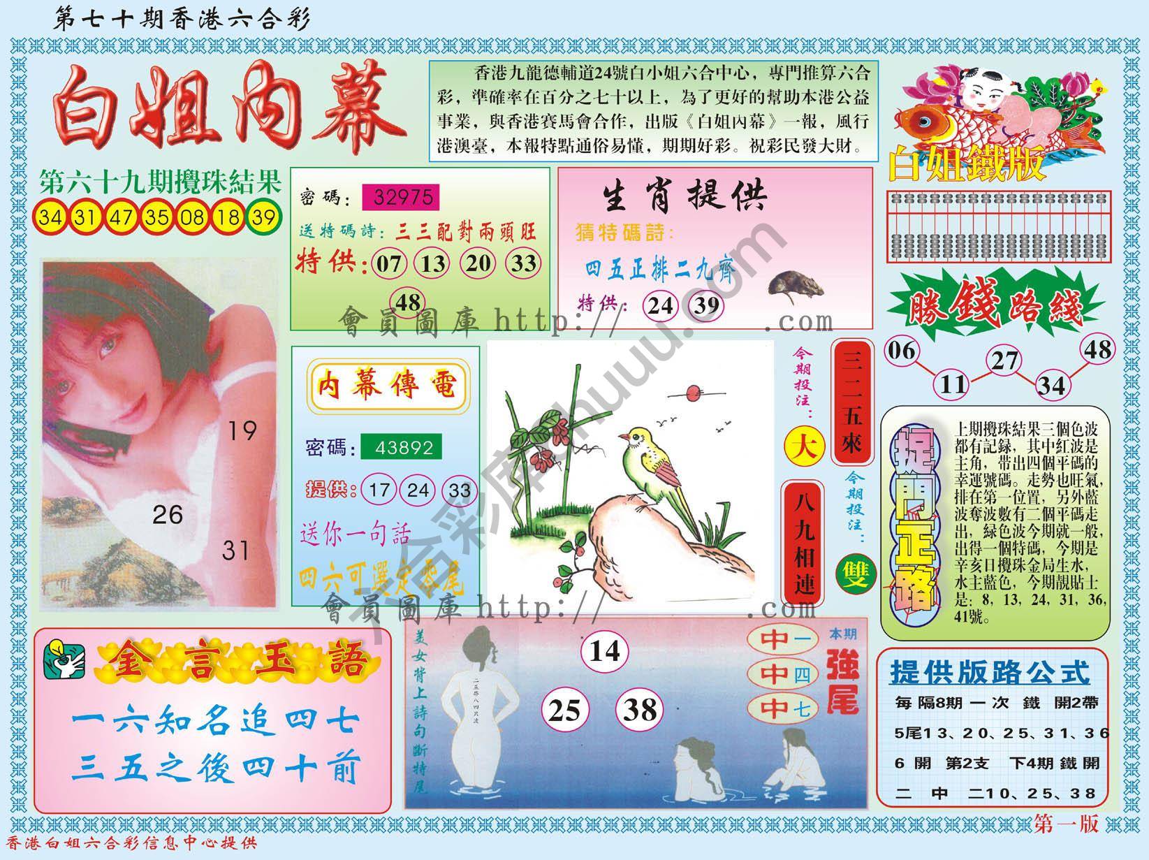 白姐内幕