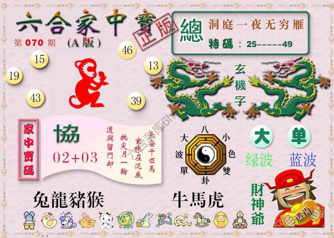 六合家中宝