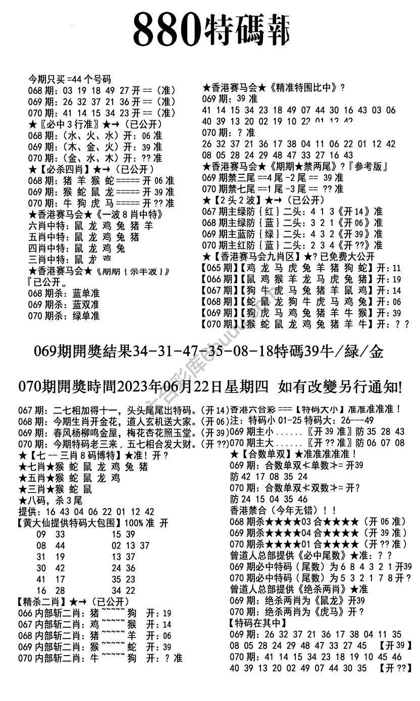 特码报880