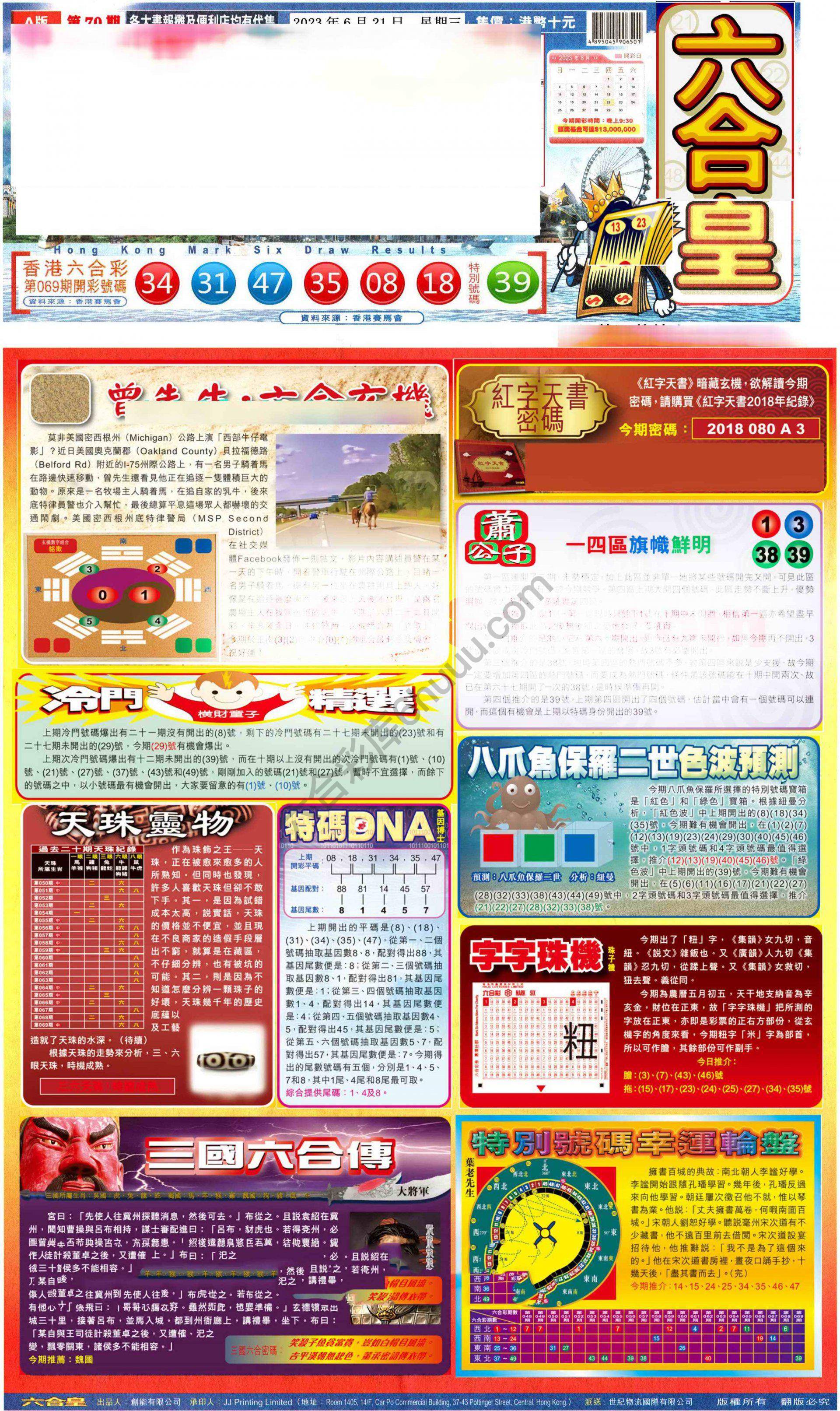 六合皇
