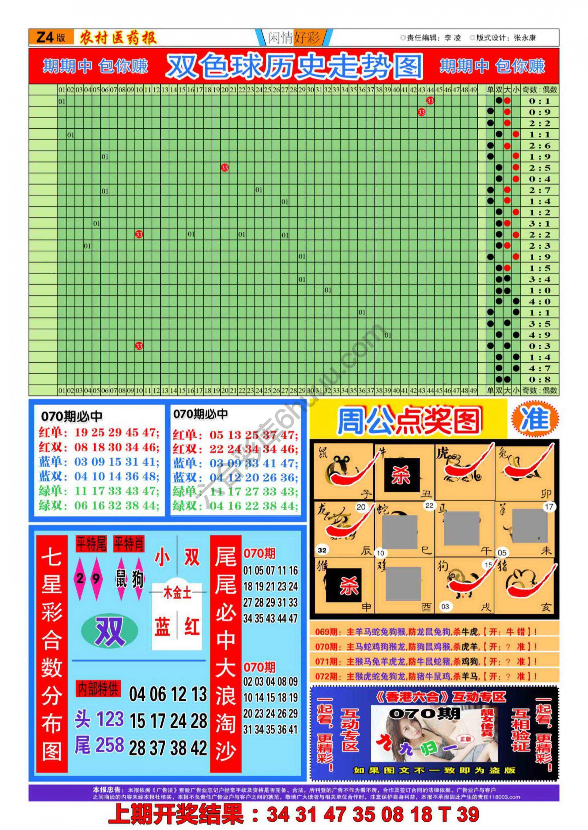 粤彩联盟