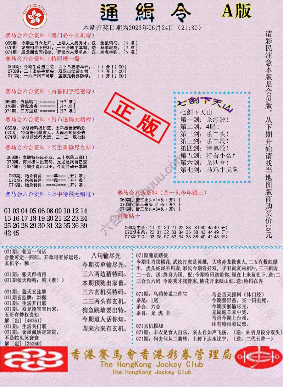 通缉令