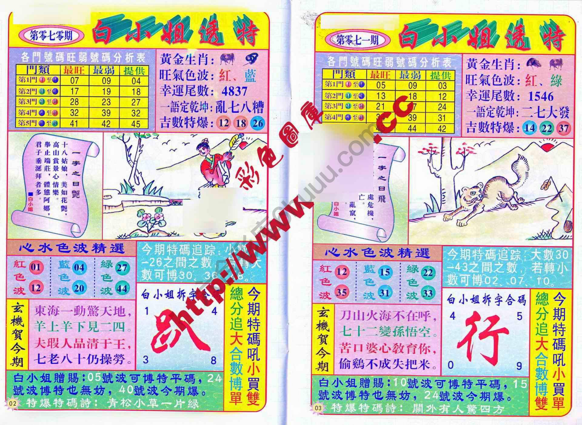白小姐透特