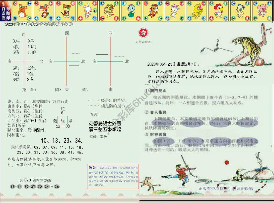 澳门足球报