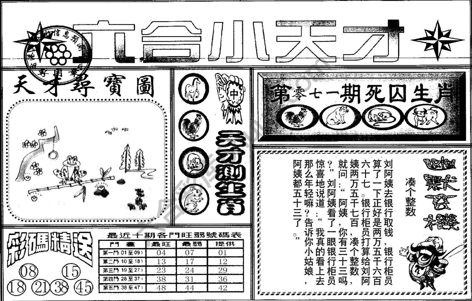 六合小天才