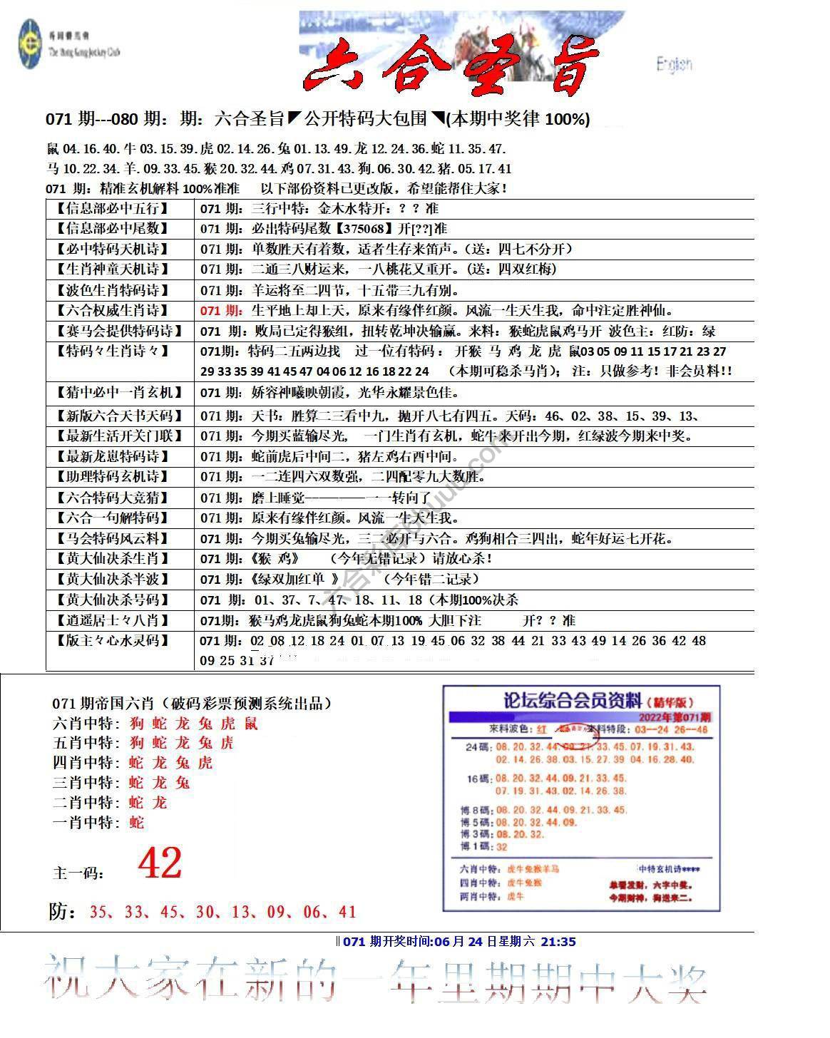 六合圣旨