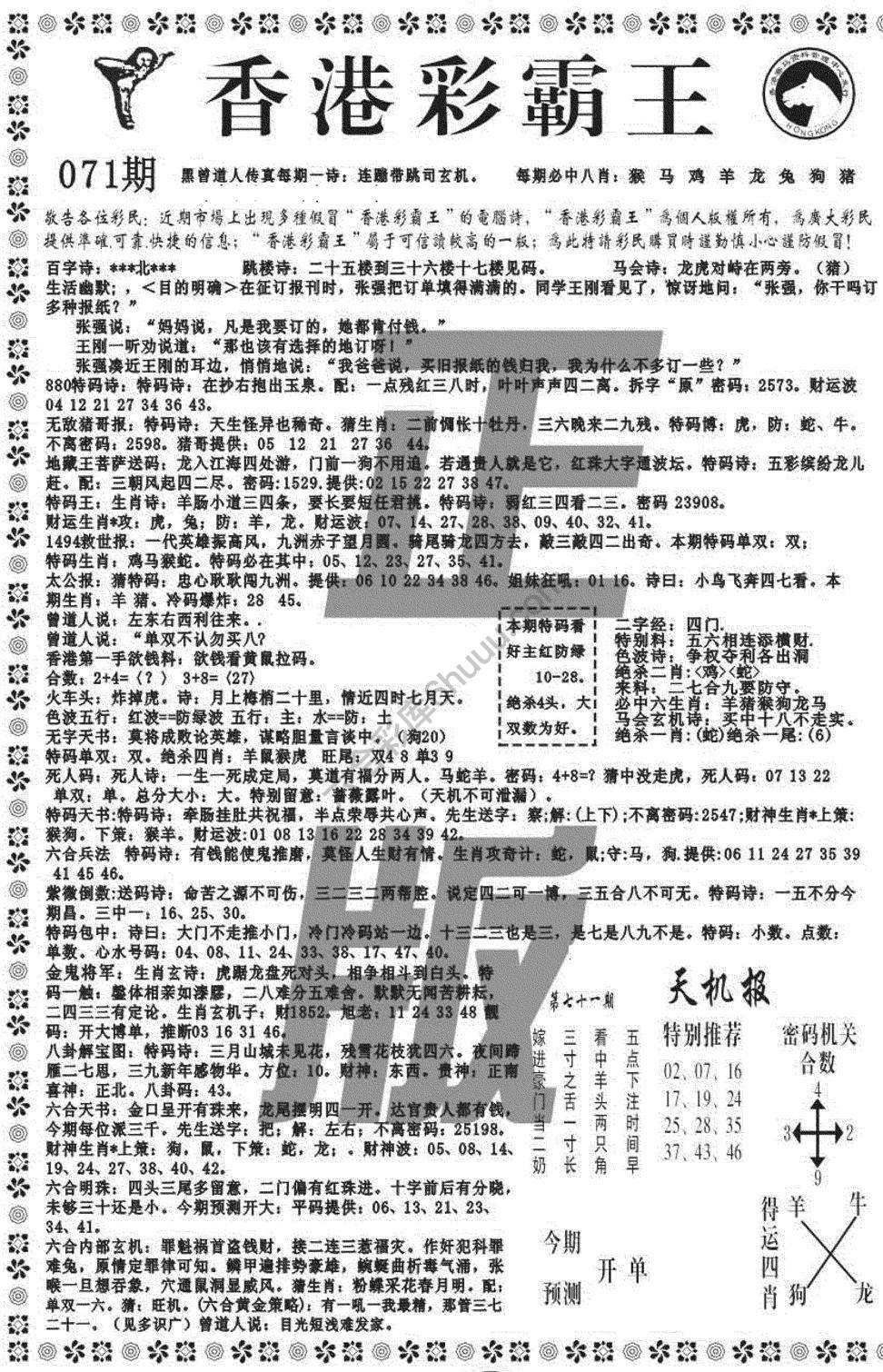 新香港彩霸王