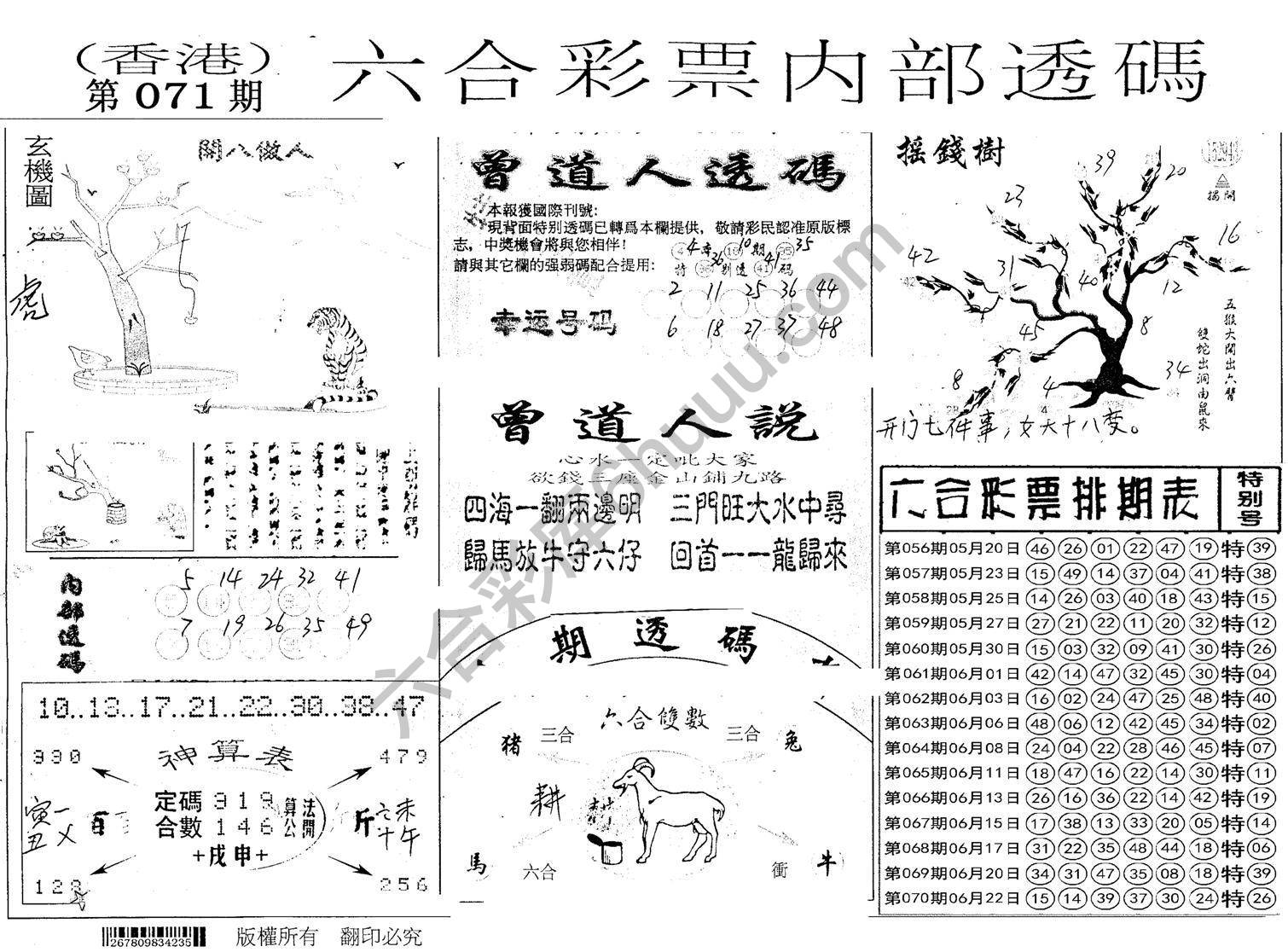 六合内部透码
