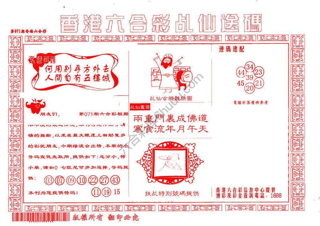 乩仙送码
