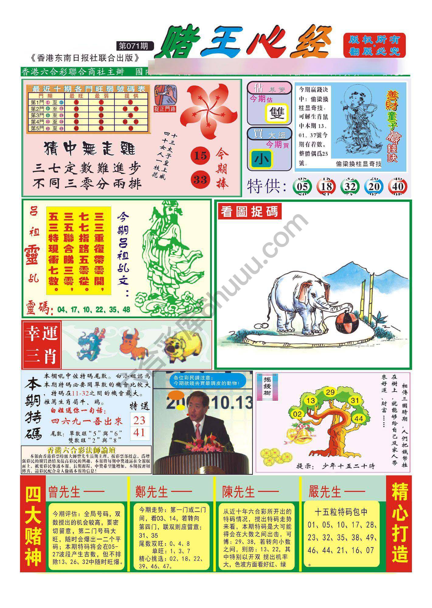 赌王心经