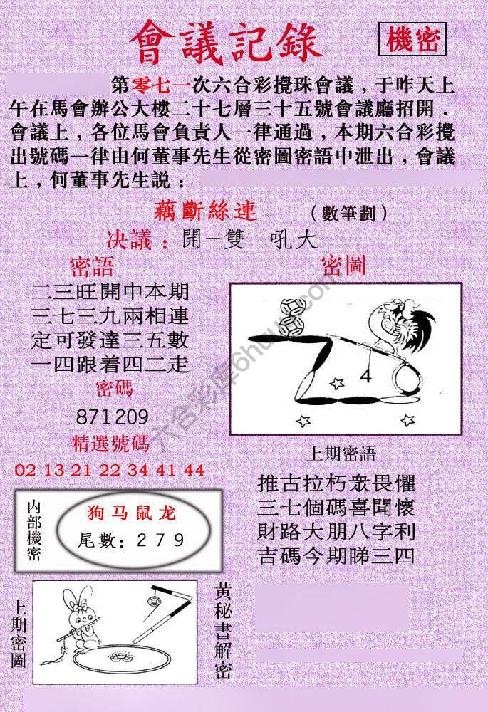 会议记录