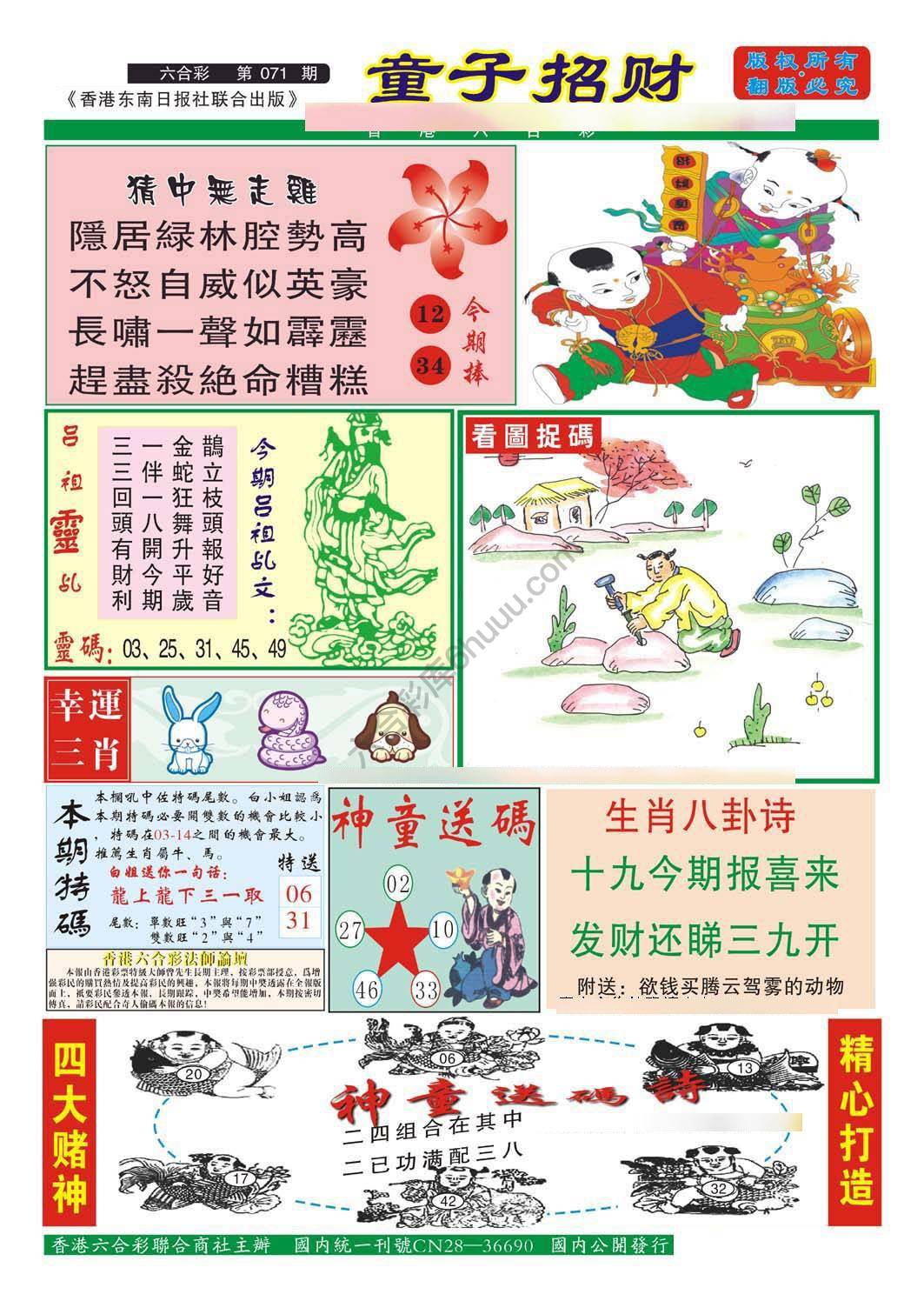 童子招财