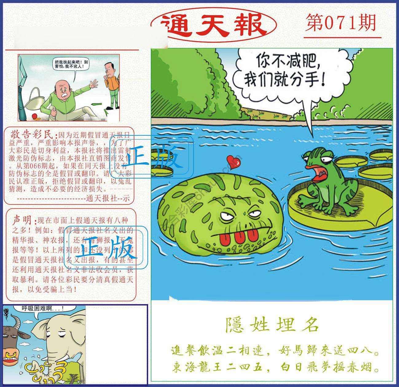 正版通天报