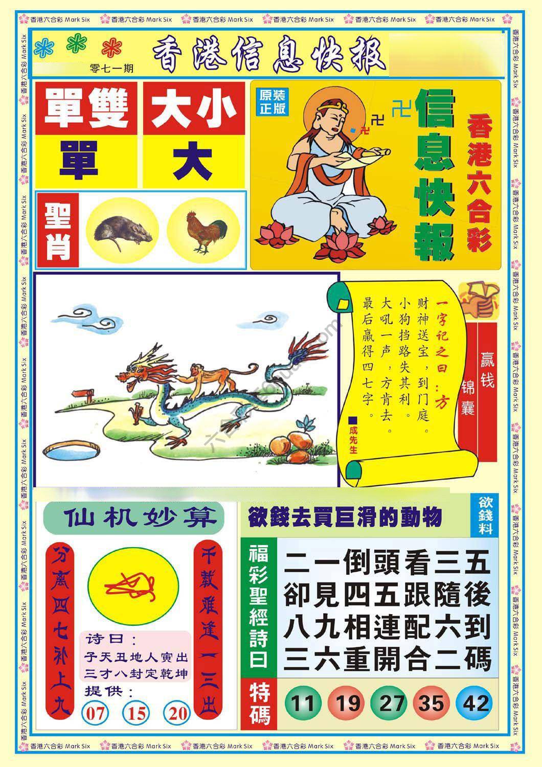 香港信息快报