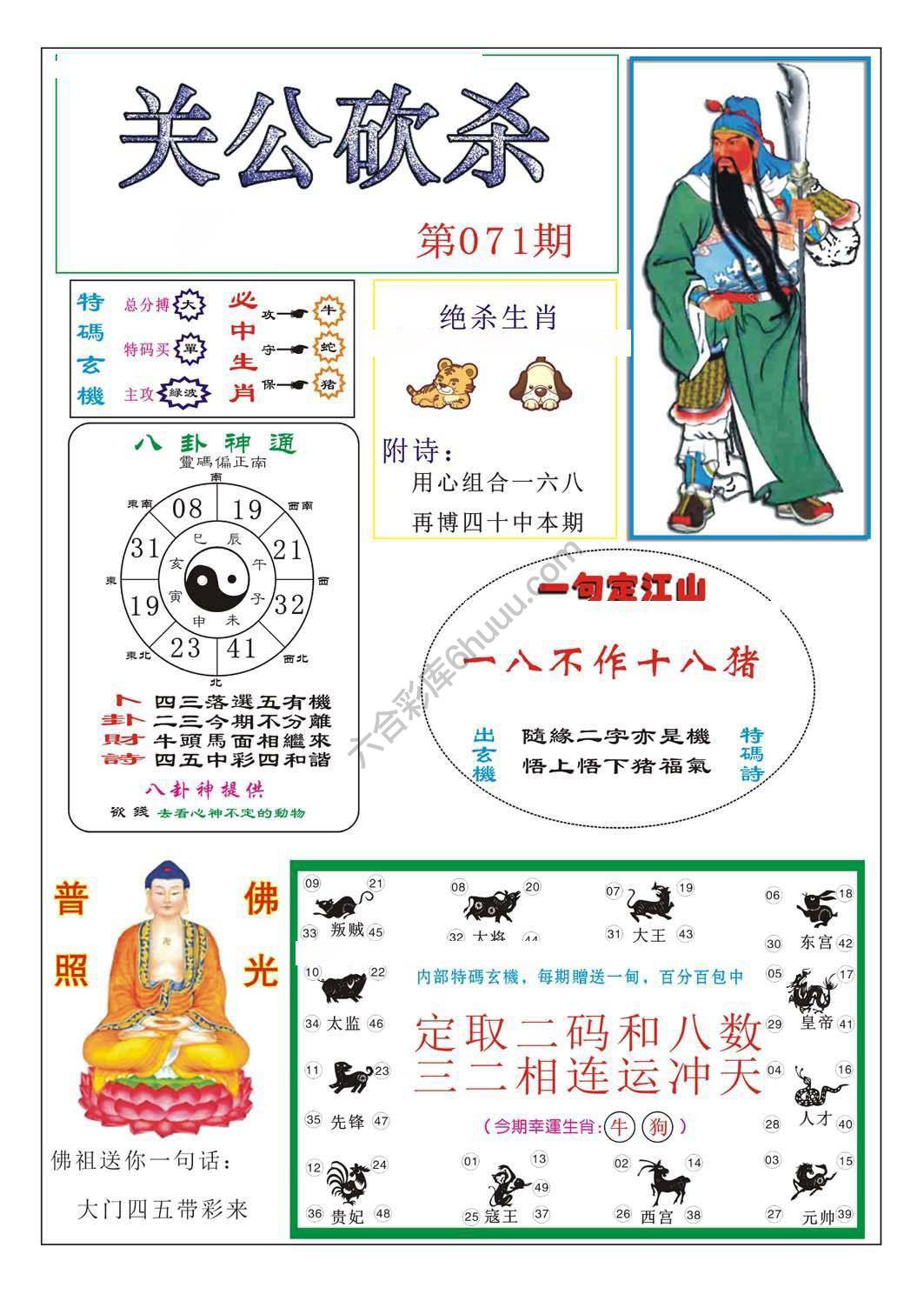 关公砍杀