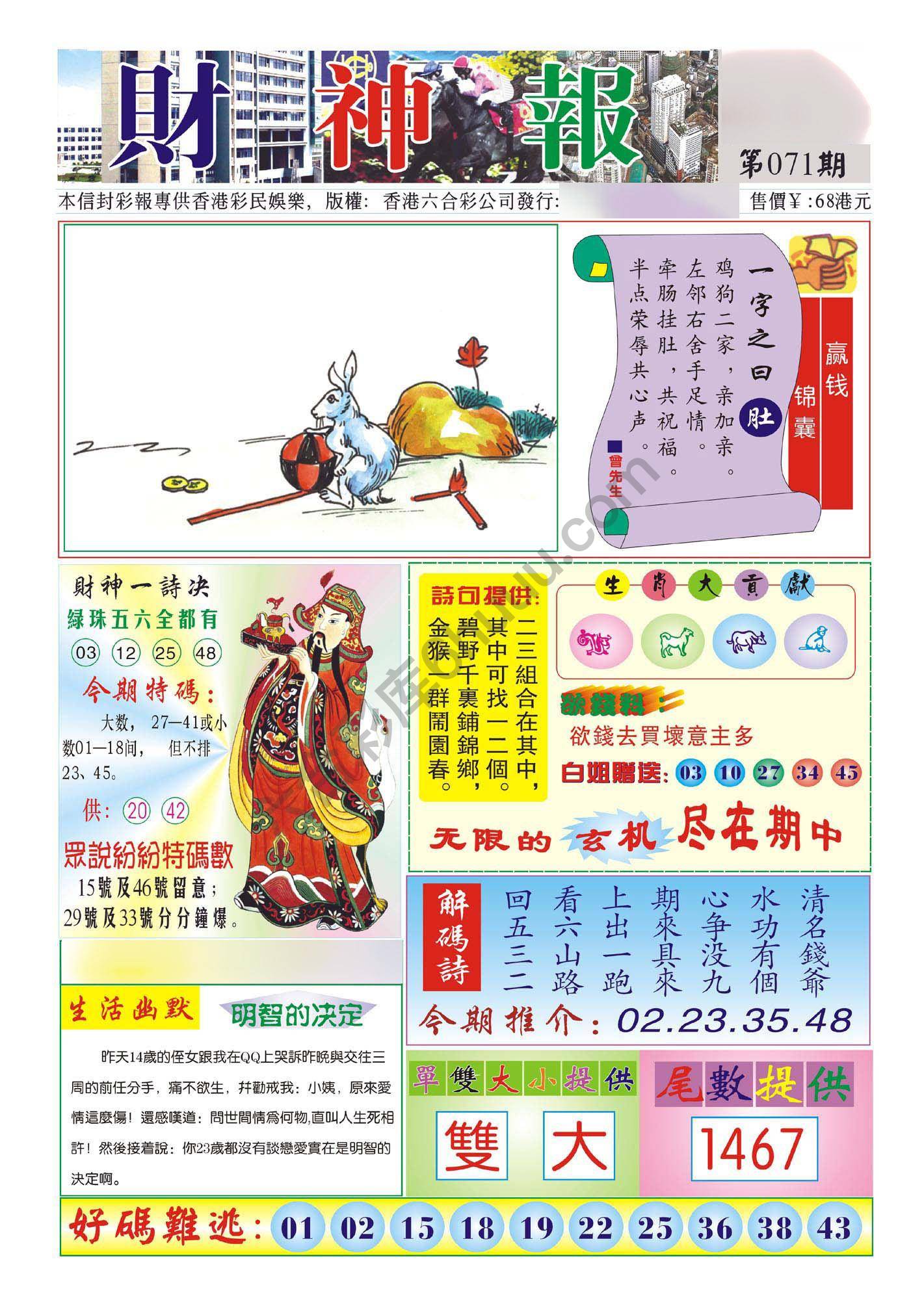 香港财神报