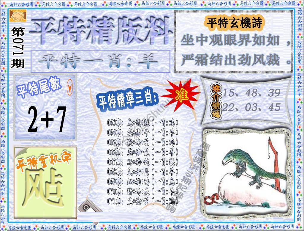 平特精版料