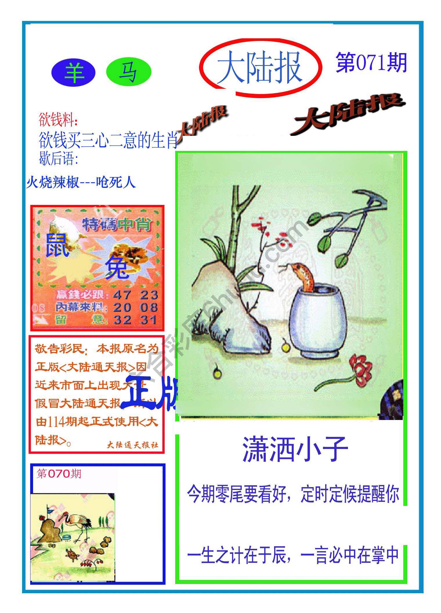 大陆报