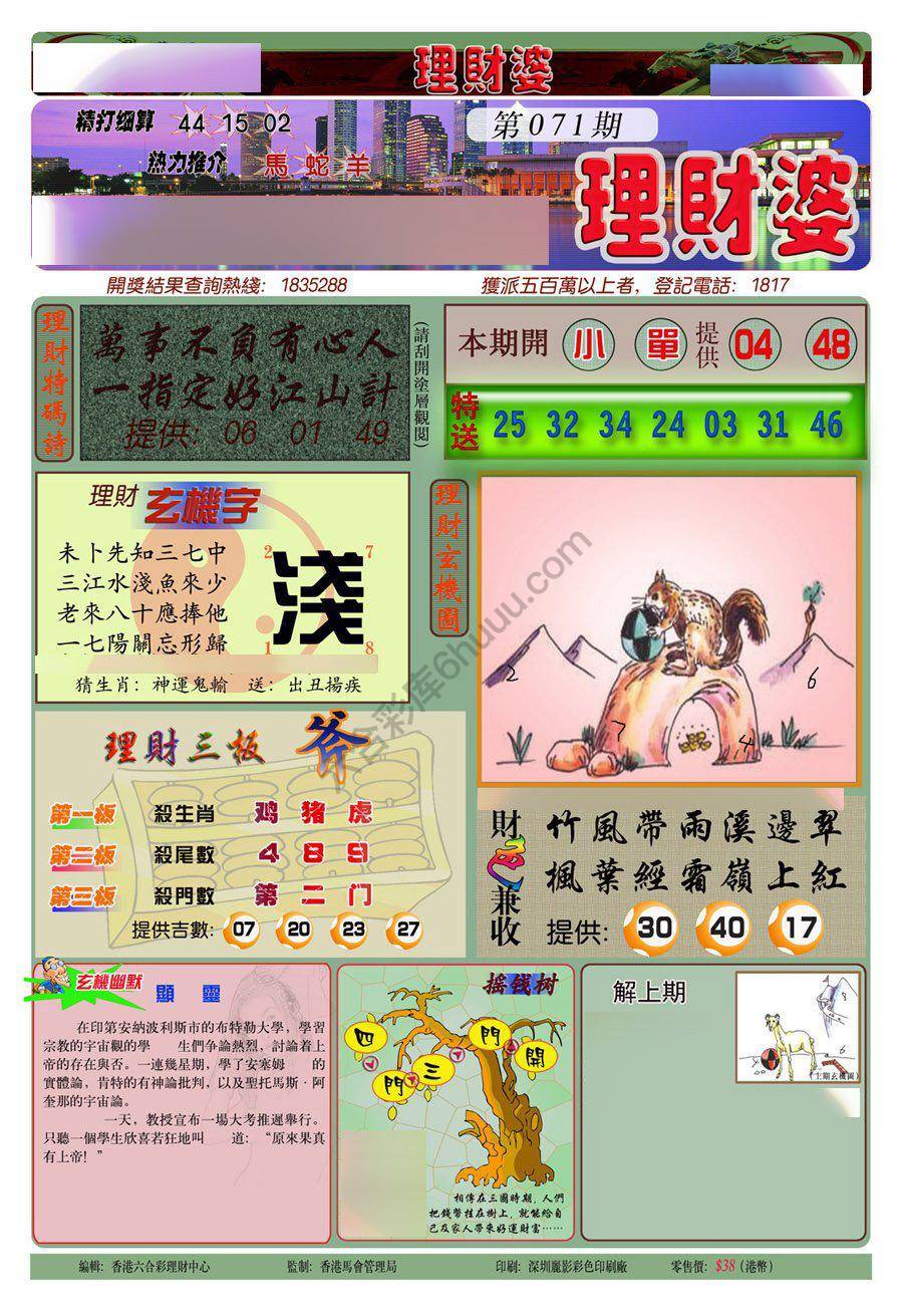 理财婆
