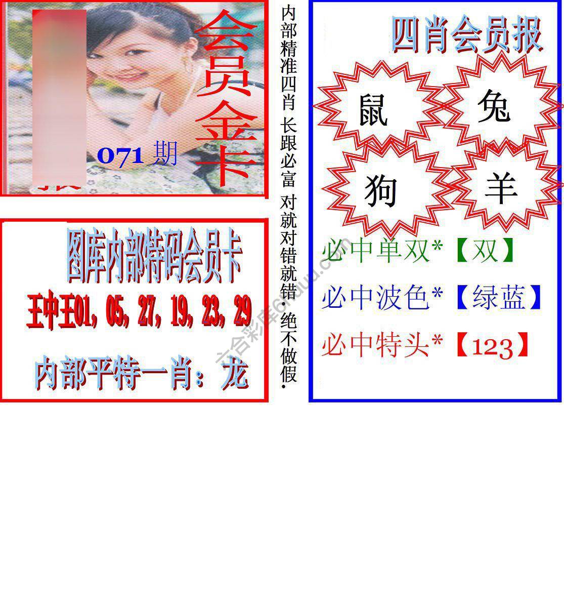 马经四肖会员报