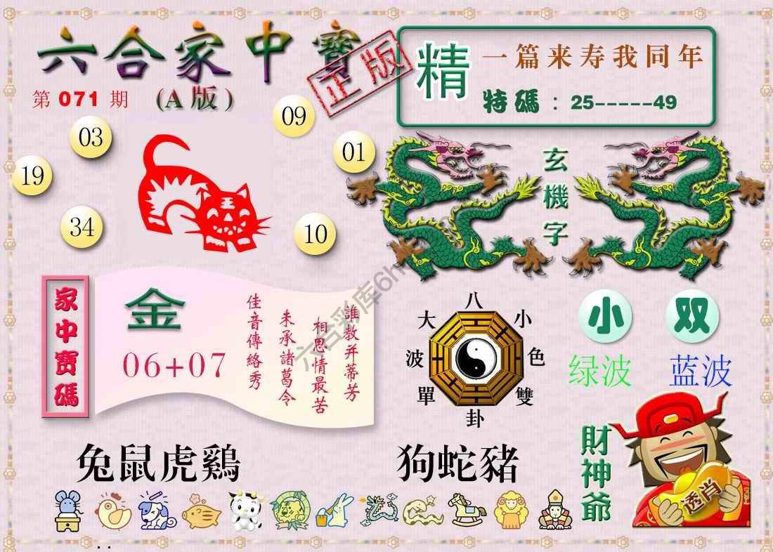 六合家中宝