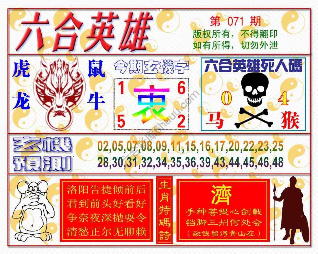 六合英雄