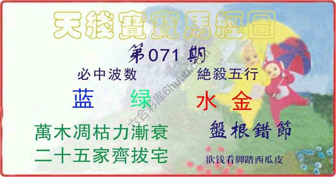 天线宝宝马经图