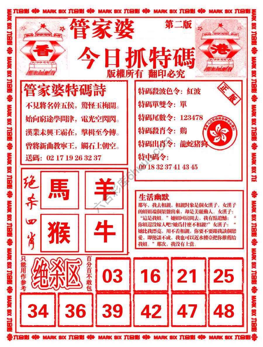 管家婆抓特码